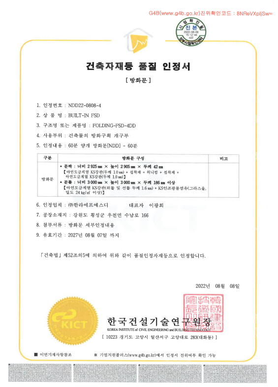 무턱방화문